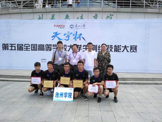 池州学院代表队参加第五届全国高等学校大学生测绘技能大赛获奖合影